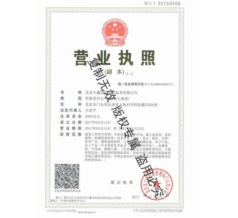 營業執照副本