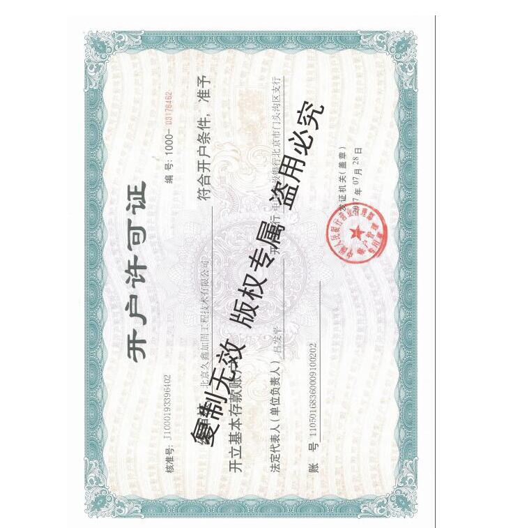 開戶許可證