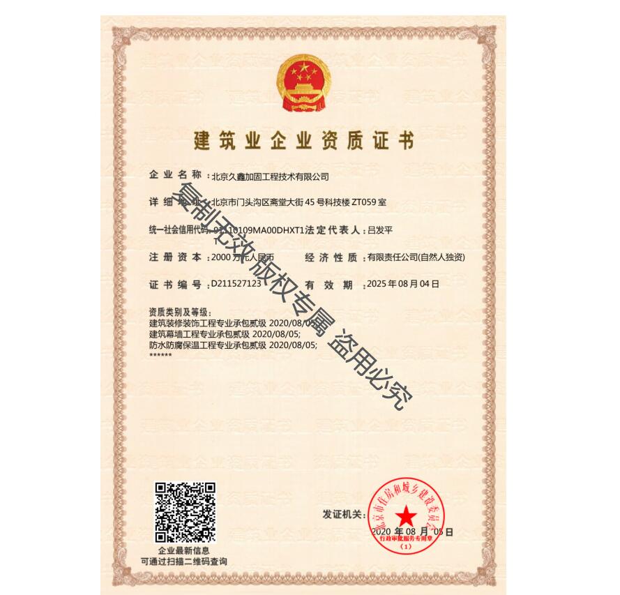 建筑業企業資質證書