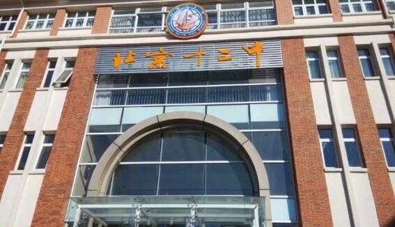 北京市第12中學工程